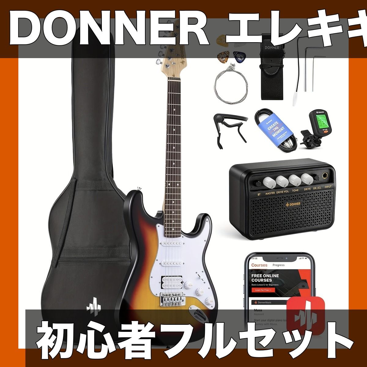 【初心者向けフルセット】DONNER エレキギター DST-100S 99cm サンバーストカラー 22フレット S-S-Hピックアップ 固定ブリッジ アンプ・バッグ他10点付属 初級者スターターキット【サンバースト】