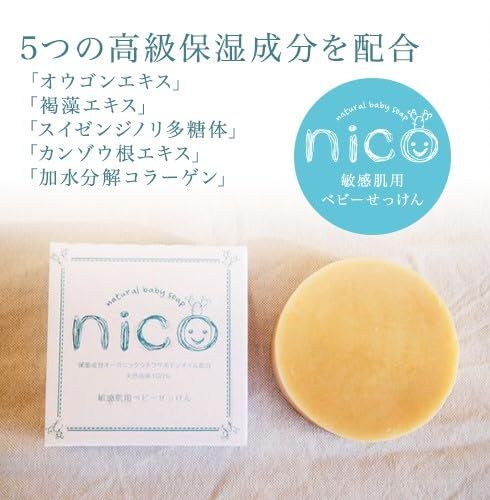 公式】nicoせっけん nico石鹸 にこせっけん 50g 泡立てネット付き (2個