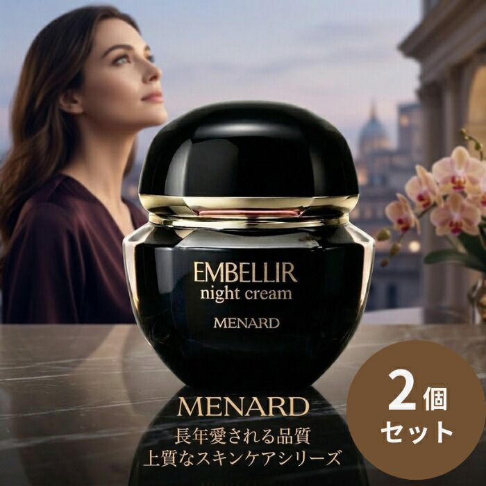 メナード エンベリエ ナイトクリームA 35g ×2個セット │ 夜用 エモリエント クリーム スキンケア 保湿 うるおい 化粧品 コスメ MENARD 正規品 送料無料 美容 夜用クリーム