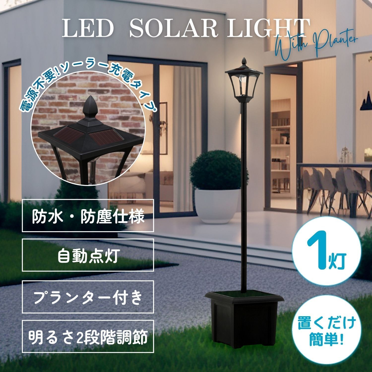 LEDソーラースタンドライト 1灯 プランター付き ソーラーライト プランター 防水 ソーラースタンド 防犯 ライト ガーデニング おしゃれ アンティーク