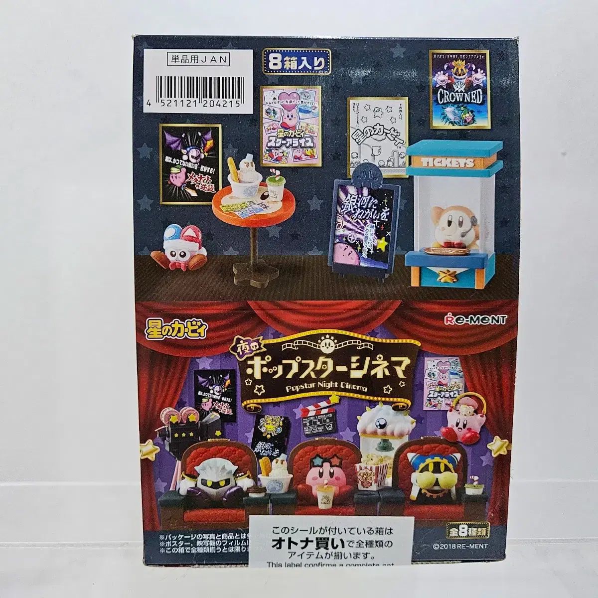 リーメント 星のカービィ 夜のポップスター シネマ 未開封 8種フル 