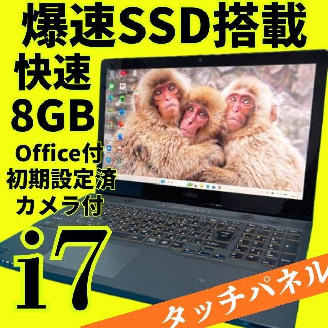 GW特価♪タッチパネル搭載☆爆速Core i7✨動作良好✨富士通ノート