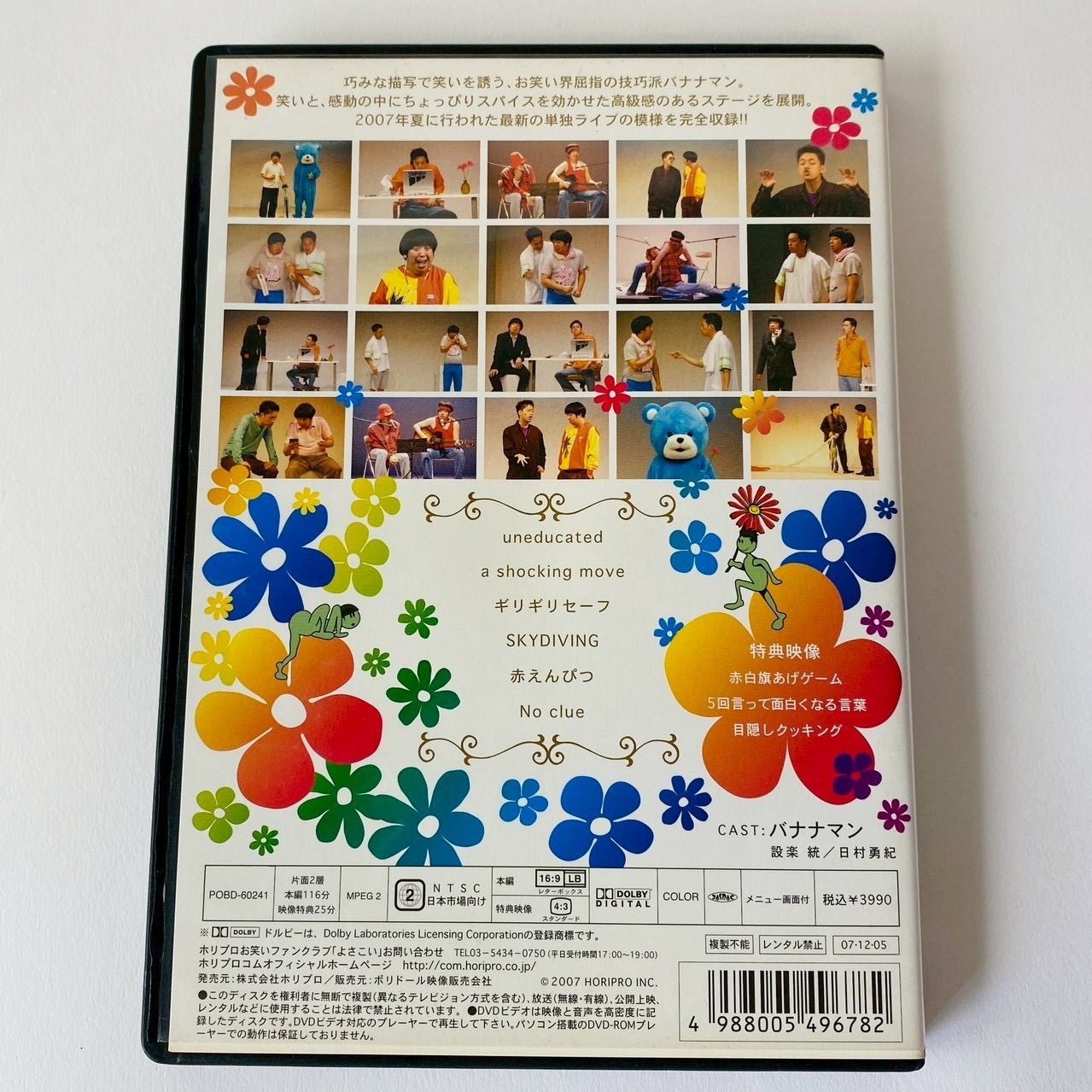 バナナマン/BANANAMAN LIVE SPICY FLOWER POBD-60241 [TA7]【DVD】(P26