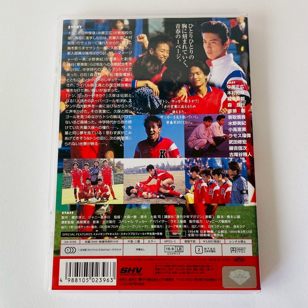 シュート！('94松竹) SMAP (中居正広 / 木村拓哉 / 稲垣吾郎 / 森且行