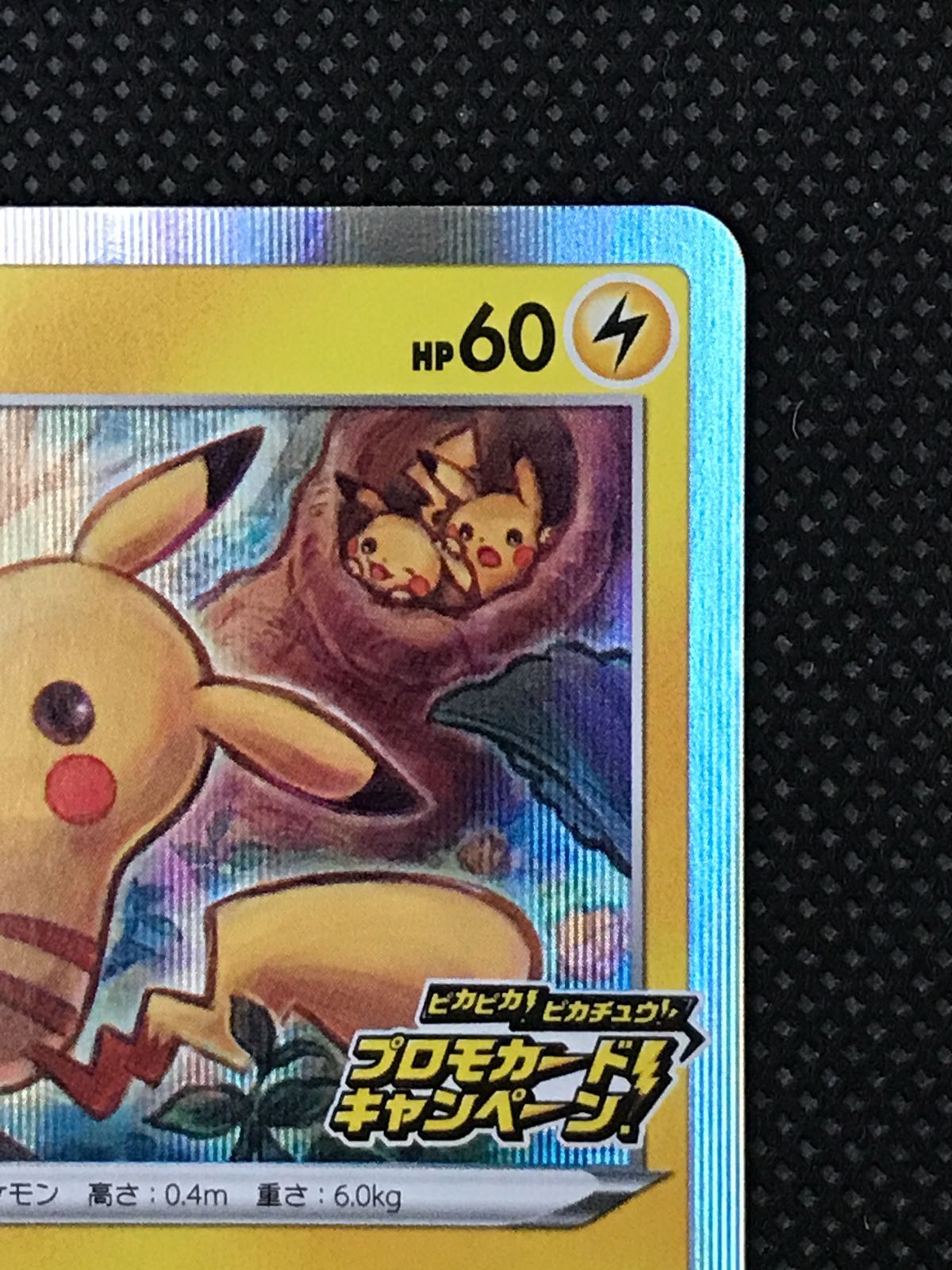 ピカチュウ 124/S-P プロモ [2514] ポケモンカード ピカチュウ プロモ