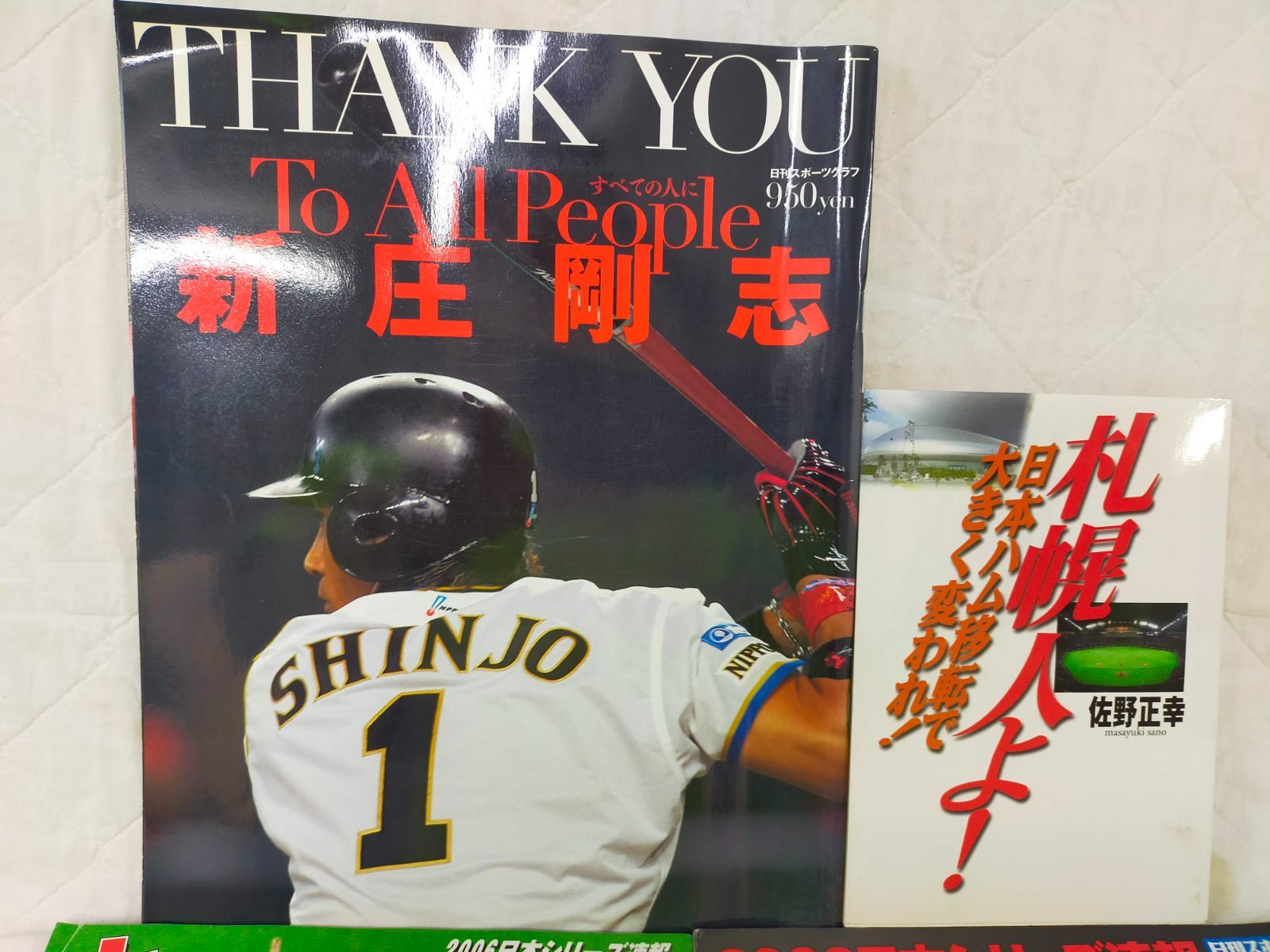 E25-20260504-06 新庄剛志 日本ハム 優勝記念 4点セット 特大ポスター2