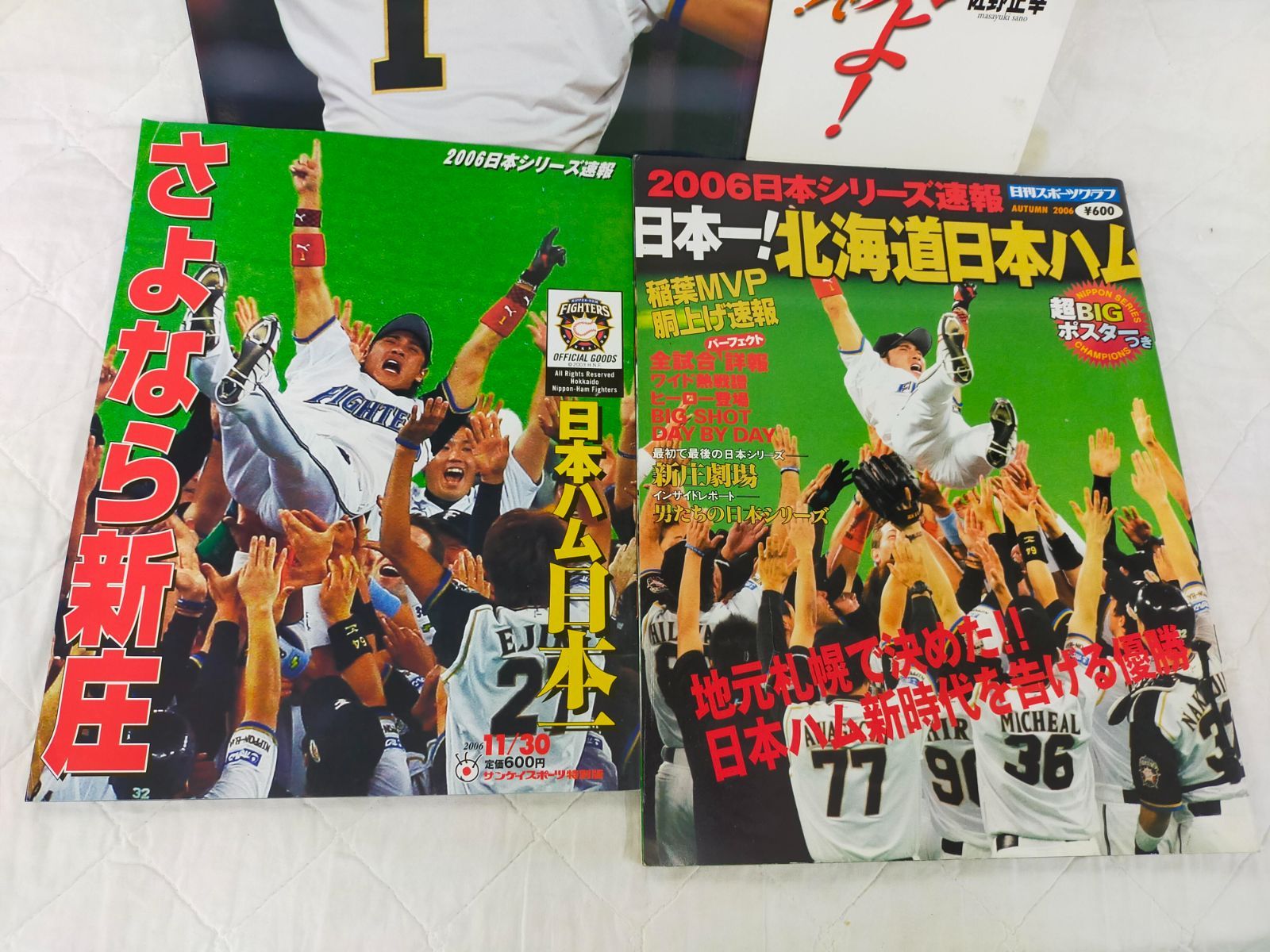 E25-20260504-06 新庄剛志 日本ハム 優勝記念 4点セット 特大ポスター2