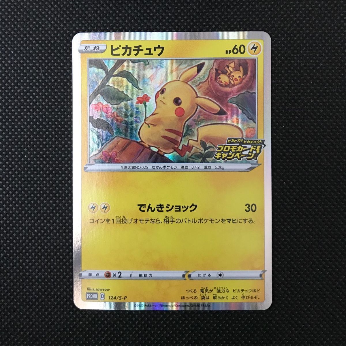 ポケモンカード ポケカ ピカチュウ プロモ 124/S-P ピカチュウ 124/S-P プロモ [2517] - メルカリ