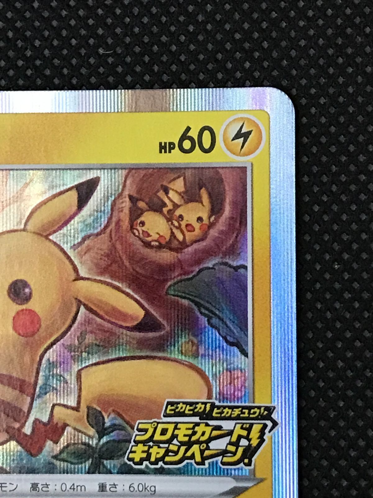 ポケモンカード　ピカチュウ　プロモ　124/S-P ピカチュウ 124/S-P プロモ [2524] - メルカリ