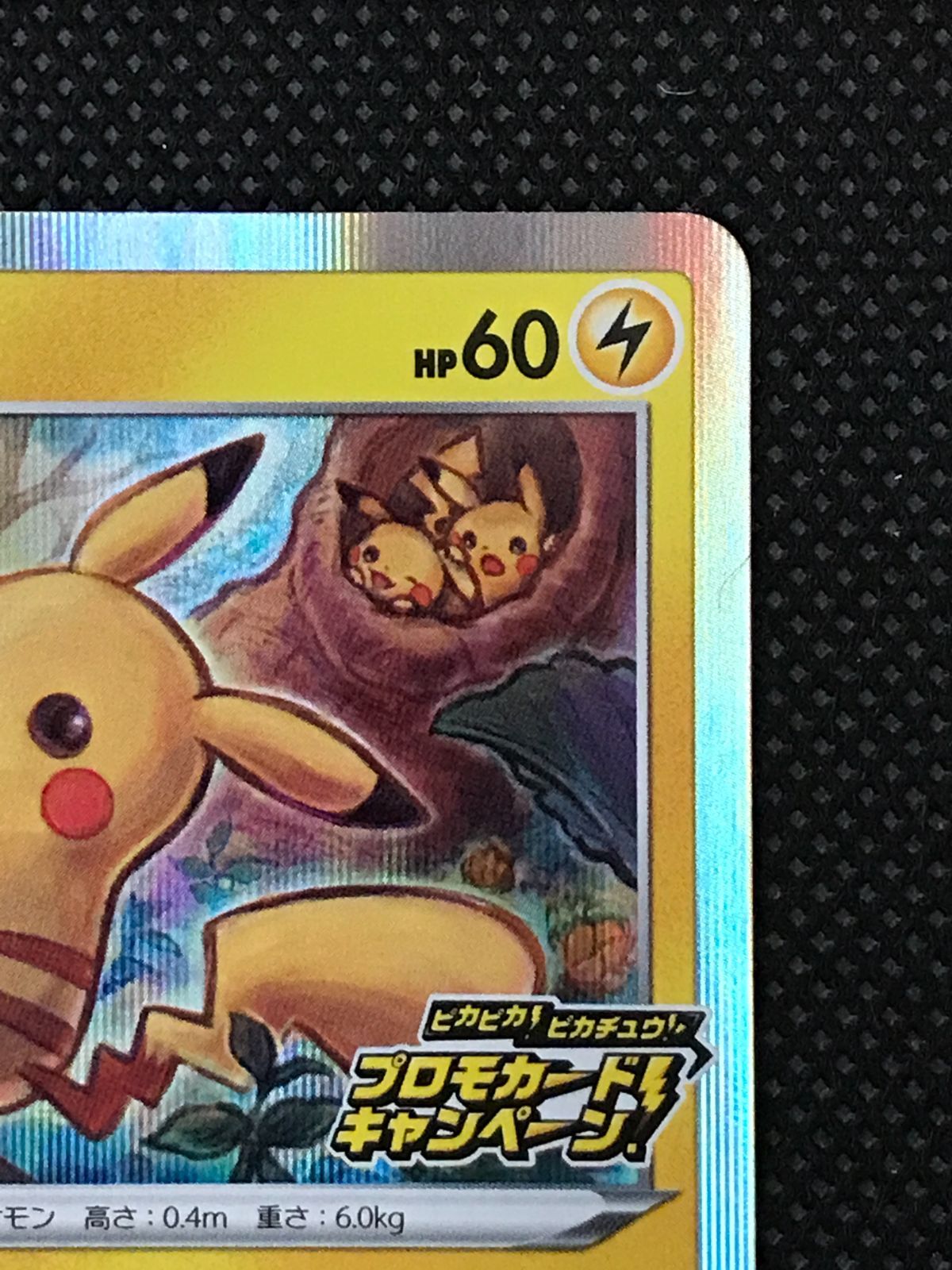 ポケモンカード ピカチュウ 124/S-P プロモカード ピカチュウ 124/S-P プロモ [2527] - メルカリ