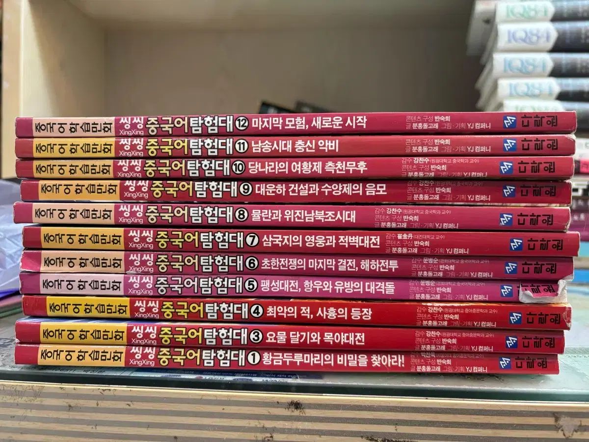 씽씽中国語探検隊 11巻 【公式通販】