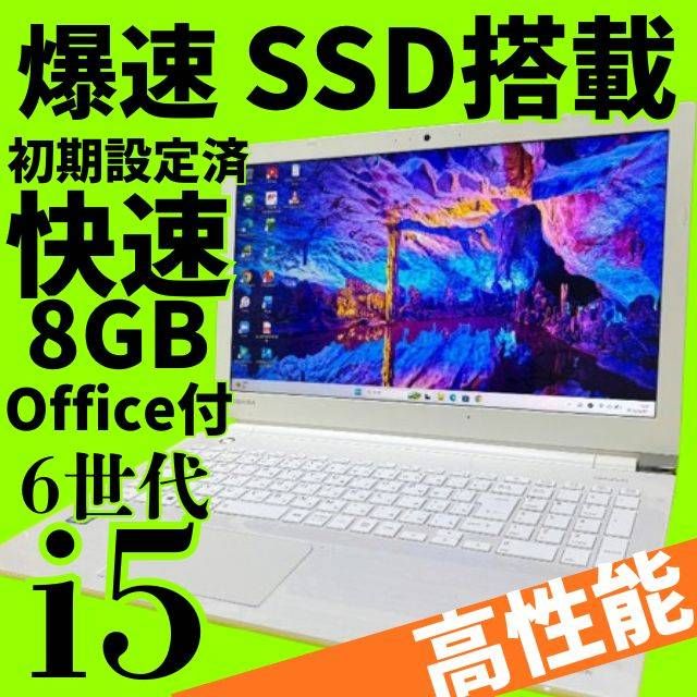 東芝✨爆速i5✨Win11 SSD搭載ノートPC Office付 - メルカリ