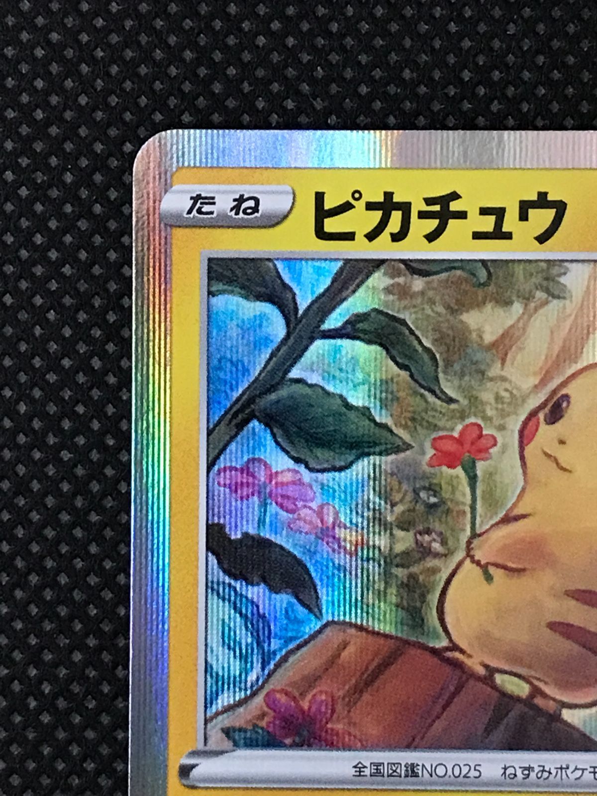 ピカチュウ 124/S-P プロモ [2530] - メルカリ