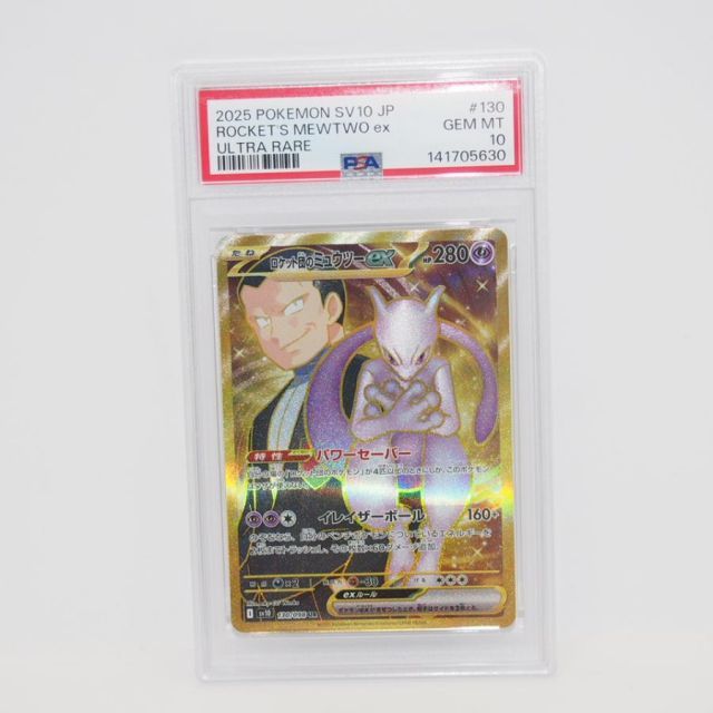 PSA10】ポケモンカードゲーム ロケット団のミュウツーex SV10 I 130