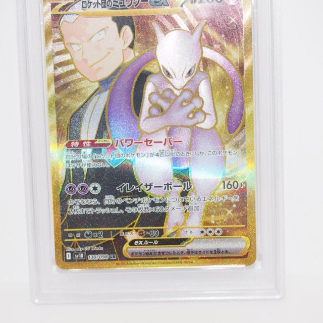 PSA10】ポケモンカードゲーム ロケット団のミュウツーex SV10 I 130
