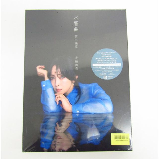未開封】 斉藤由貴／水響曲 第二楽章《完全生産限定盤》 (初回限定) CD
