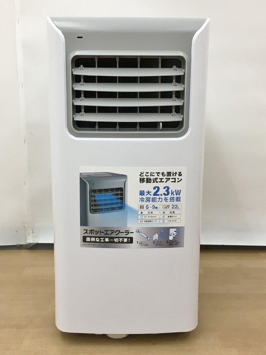 スポットエアクーラー SC-Y2417WH スリーアップ 2024年製 排気ホース 窓パネル リモコン付属 移動式エアコン 除湿モード 美品 2507LT143