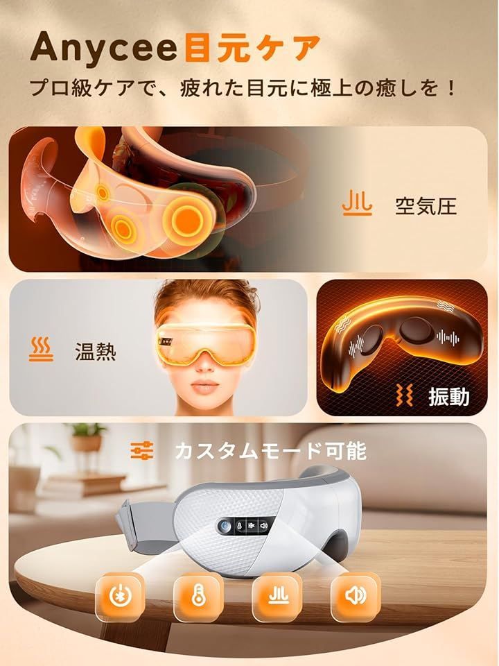 旅行用品 Anycee アイウォーマー全機能カスタム対応 充電式 3段階気圧