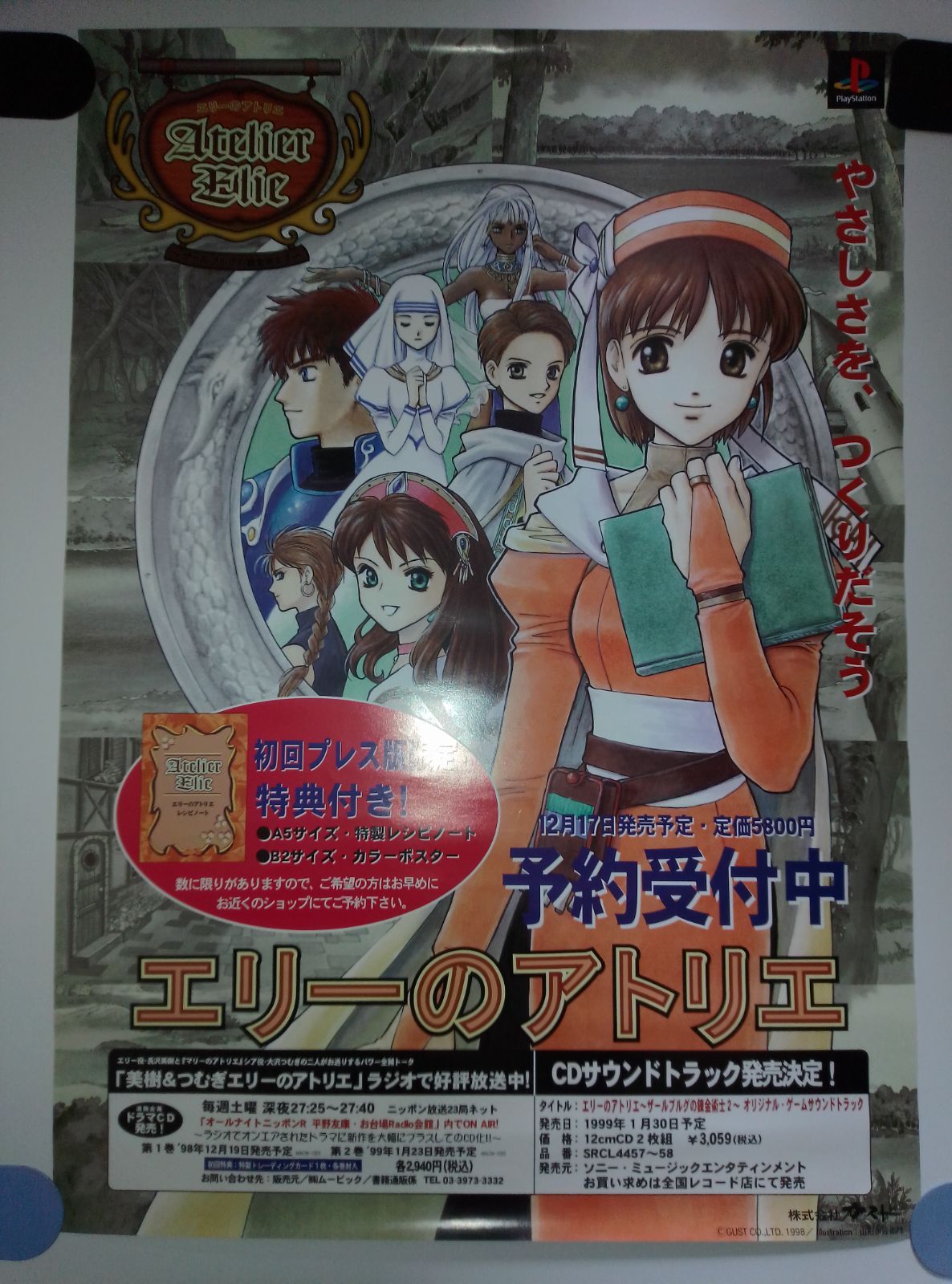 エリーのアトリエ 販促ポスター１枚 ポスター】「エリーのアトリエ ～ザールブルグの錬金術士2～」告知