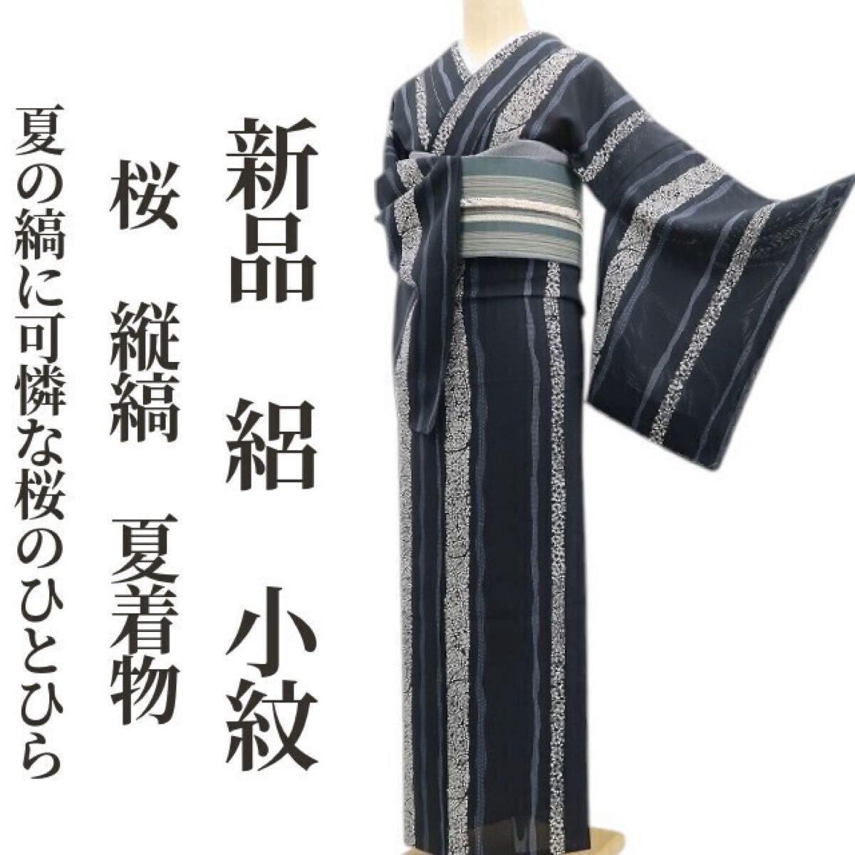 ❁tomihisa❁新品 絽 桜 縦縞 夏着物 正絹 仕付け糸付”夏の縞に可憐な桜のひとひら”小紋 6334