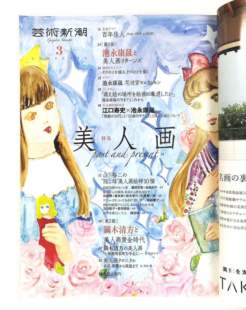 芸術新潮 2020年3月号 新潮社 - メルカリ