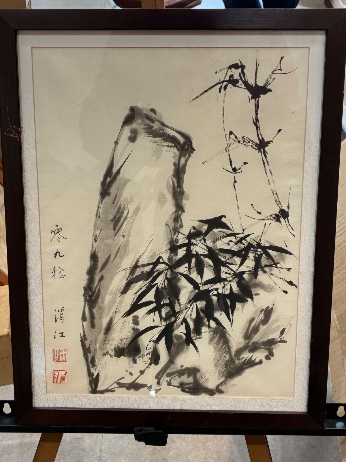 水原渭江『竹石図』水墨画 額装 文人画家・漢学博士