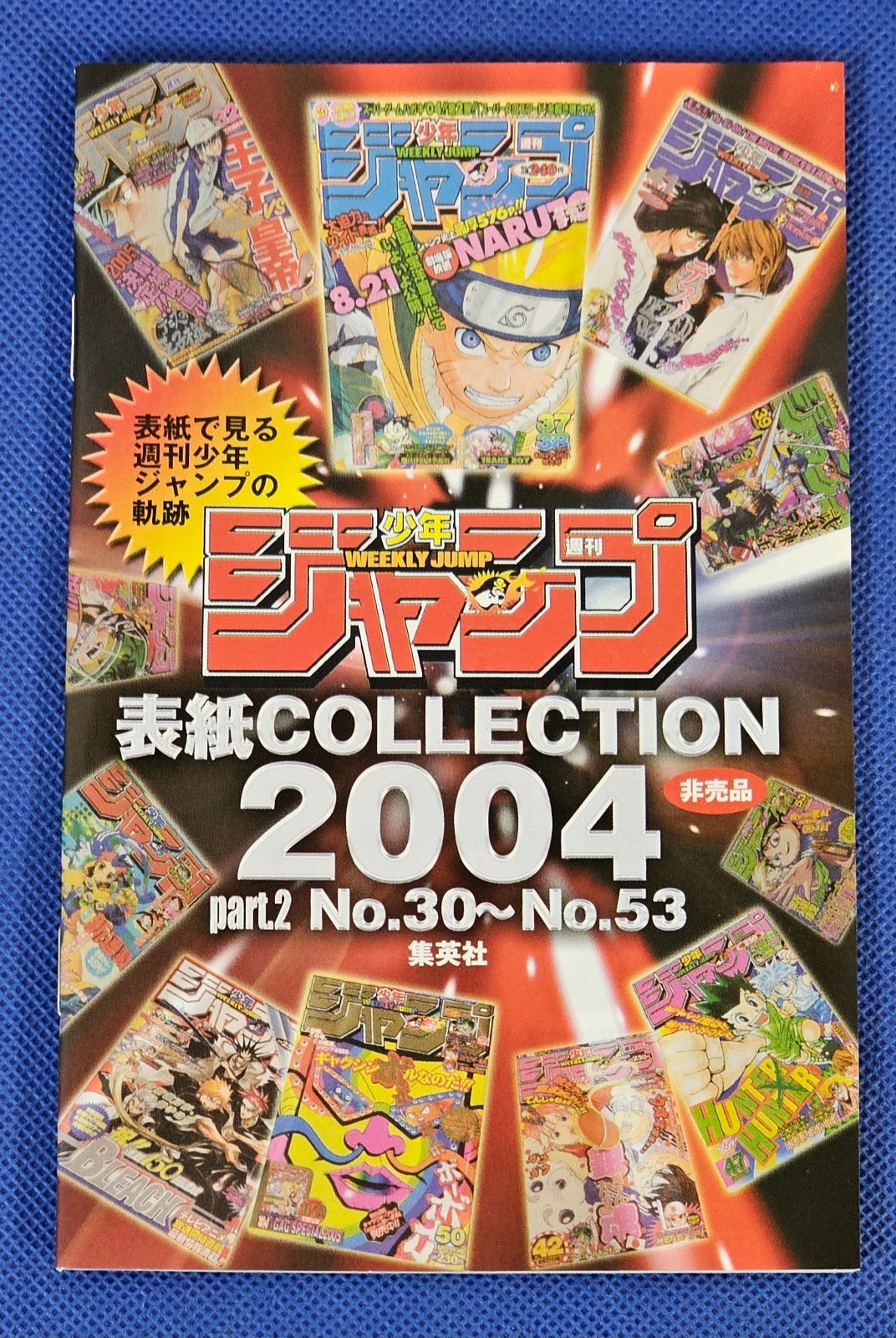 W9-54】◎ジャンプ 表紙COLLECTION 2004 part.2 No.30〜No.53 - メルカリ