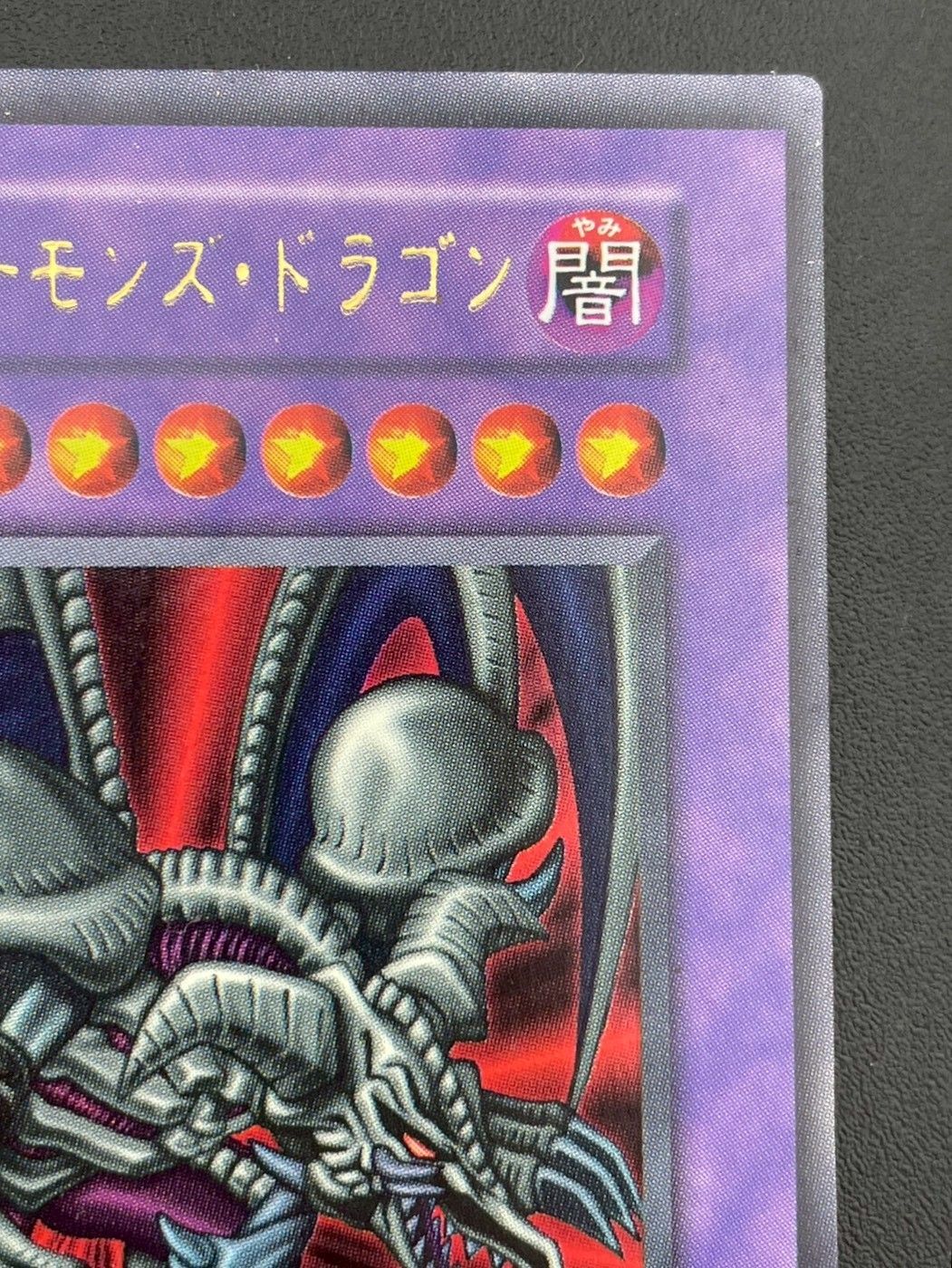 中古品】 ブラック・デーモンズ・ドラゴン 初期 ウルトラ Vol.5 遊戯王