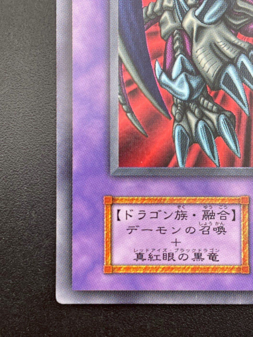 中古品】 ブラック・デーモンズ・ドラゴン 初期 ウルトラ Vol.5 遊戯王