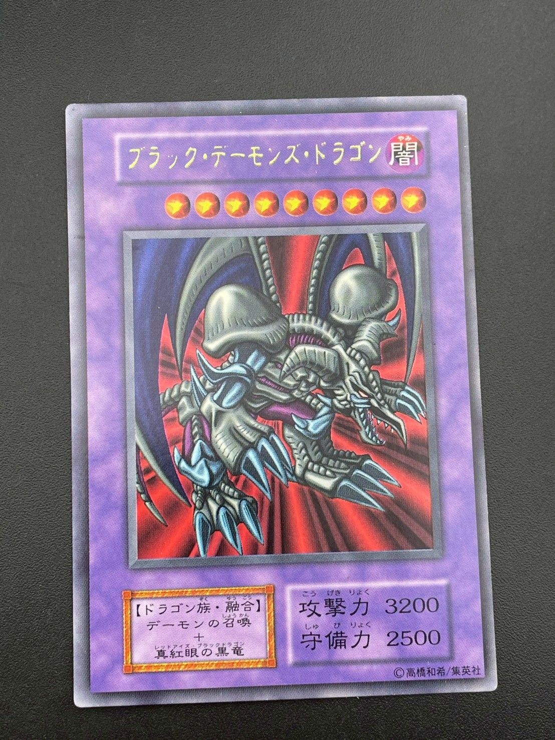 中古品】 ブラック・デーモンズ・ドラゴン 初期 ウルトラ Vol.5 遊戯王