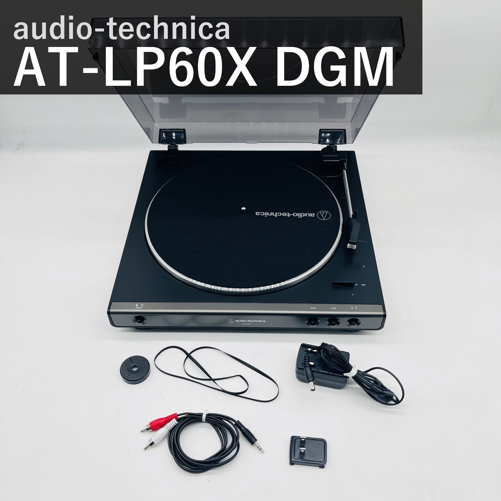 オーディオテクニカ audio-technica フルオート レコードプレーヤー AT-LP60X DGM ダークガンメタリック 33/45回転対応 ベルトドライブ フォノイコライザー内蔵 PHONO/LINE出力 国内正規品 アナログ初心者