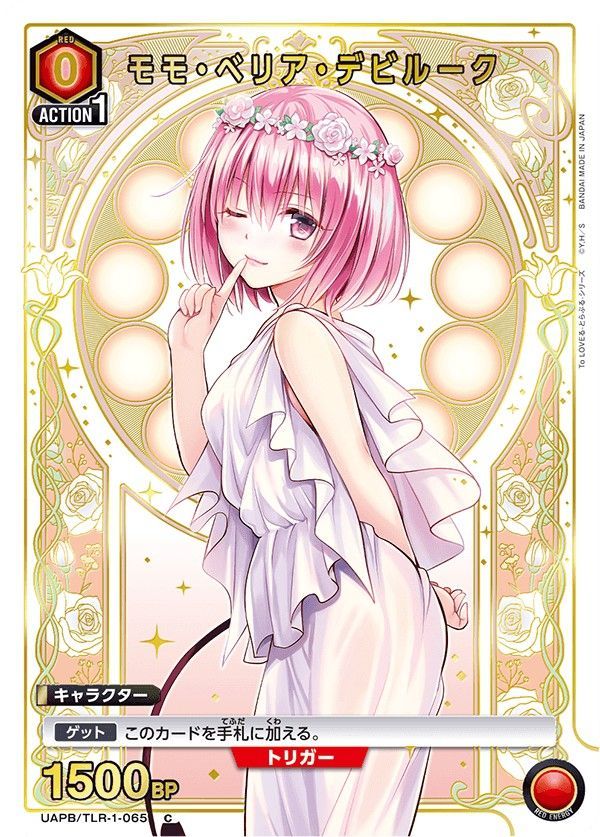 To LOVEる UA バインダーセット 限定カード付 ユニオンアリーナ 予約