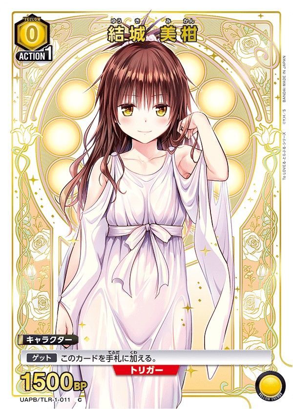 To LOVEる UA バインダーセット 限定カード付 ユニオンアリーナ 予約