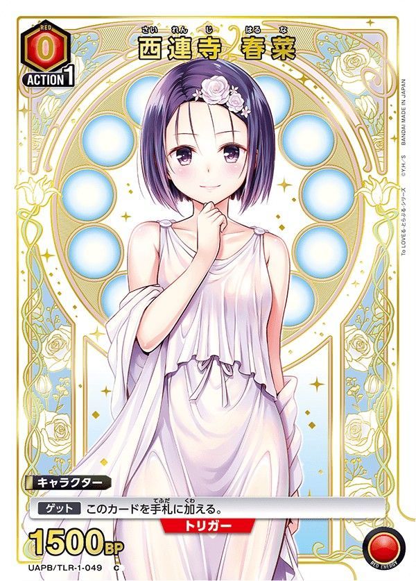 To LOVEる UA バインダーセット 限定カード付 ユニオンアリーナ 予約