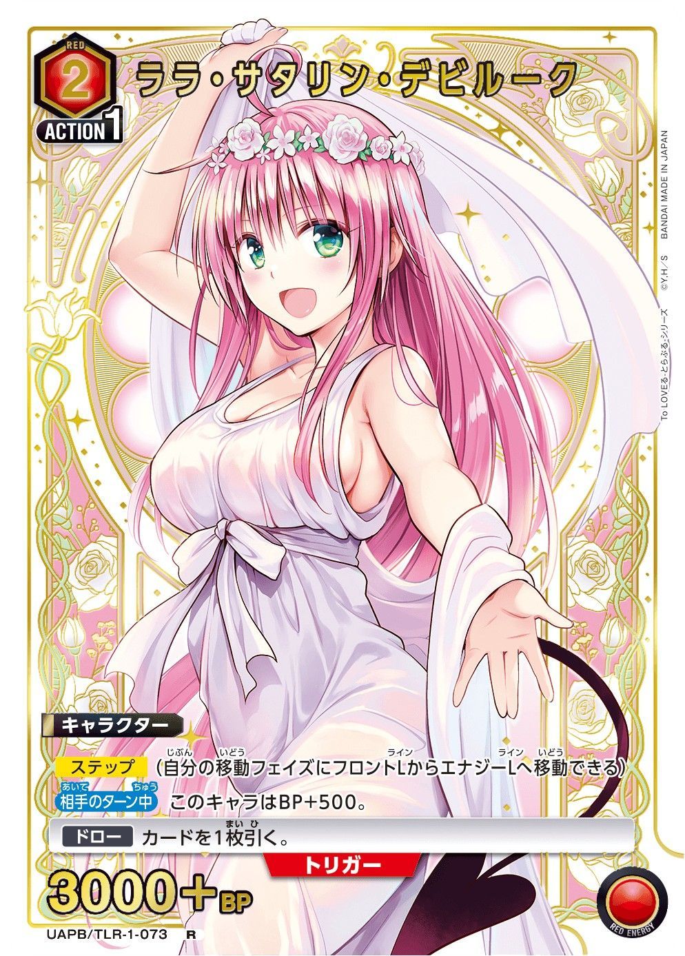 To LOVEる UA バインダーセット 限定カード付 ユニオンアリーナ 予約