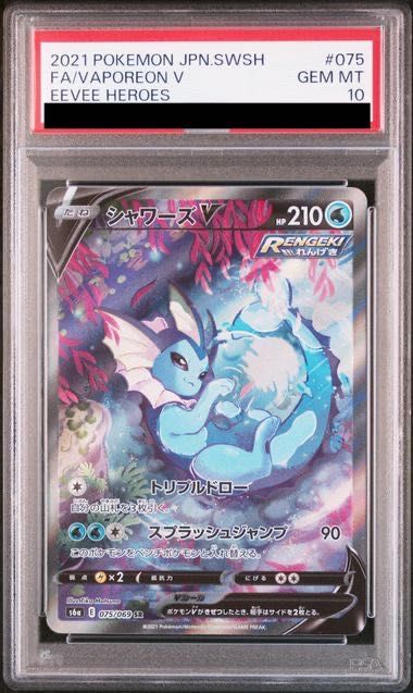 【PSA10 新品未開封・未接触】シャワーズV SR 075/069 PSA10鑑定済〕シャワーズV(SA)【SR】{075/069}