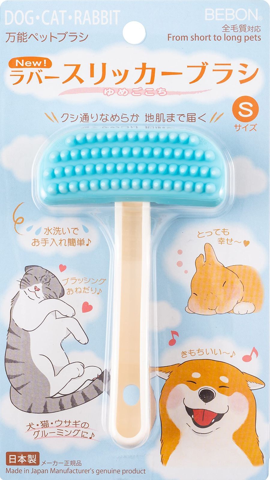 【特価商品】痛くない 犬猫うさぎ 肌に優しい 全毛質対応 日本製 ゆめごこちブラシ NewラバースリッカーブラシSサイズ 14,083円