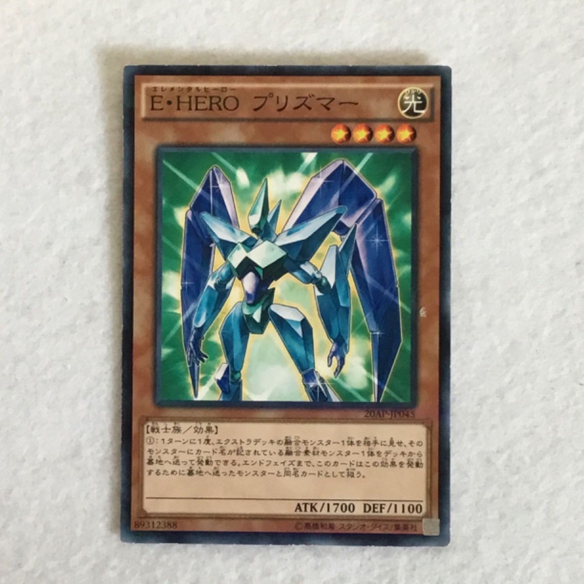 遊戯王 E・HERO プリズマー 3枚 1183 - メルカリ