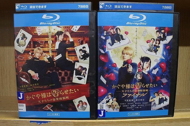 新品未開封 かぐや様は告らせたい ファイナル Blu-ray 平野紫耀 橋本環奈 Amazon.co.jp: かぐや様は告らせたい ファイナル 豪華版 Blu-ray 平野