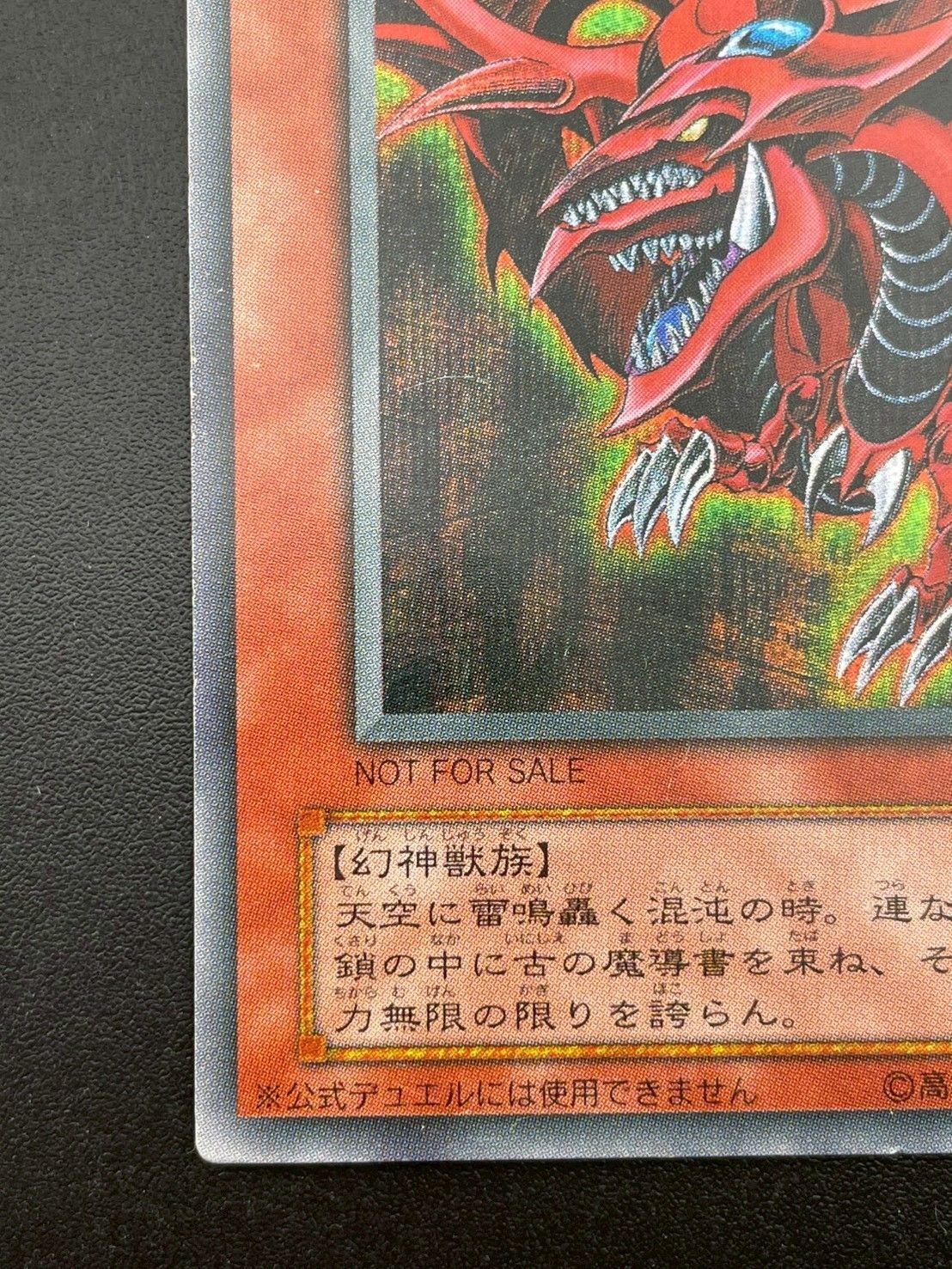 中古品】 オシリスの天空竜 G4-01 SE シークレット 遊戯王デュエル