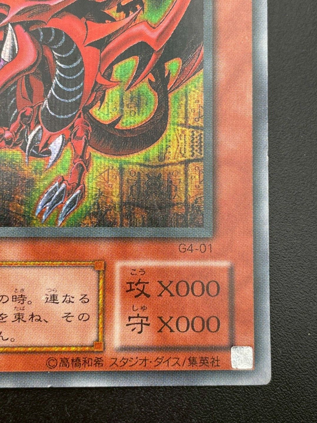 中古品】 オシリスの天空竜 G4-01 SE シークレット 遊戯王デュエル