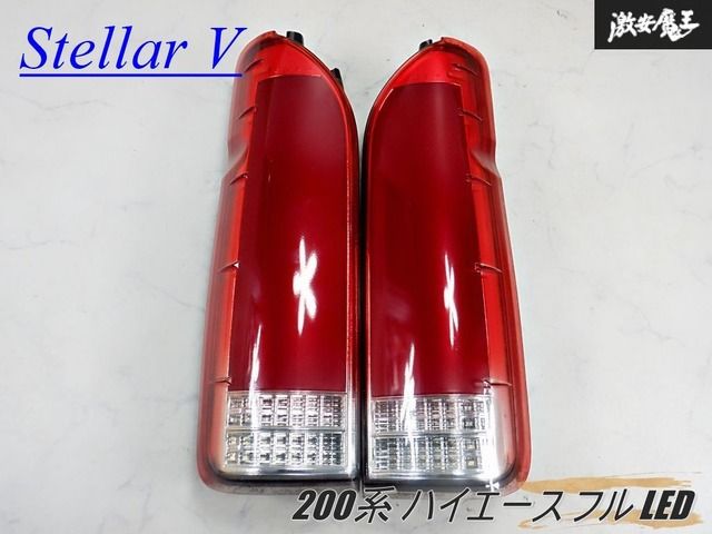 廃盤☆希少!!】点灯OK♪ Stellar V ステラファイブ 200系 ハイエース
