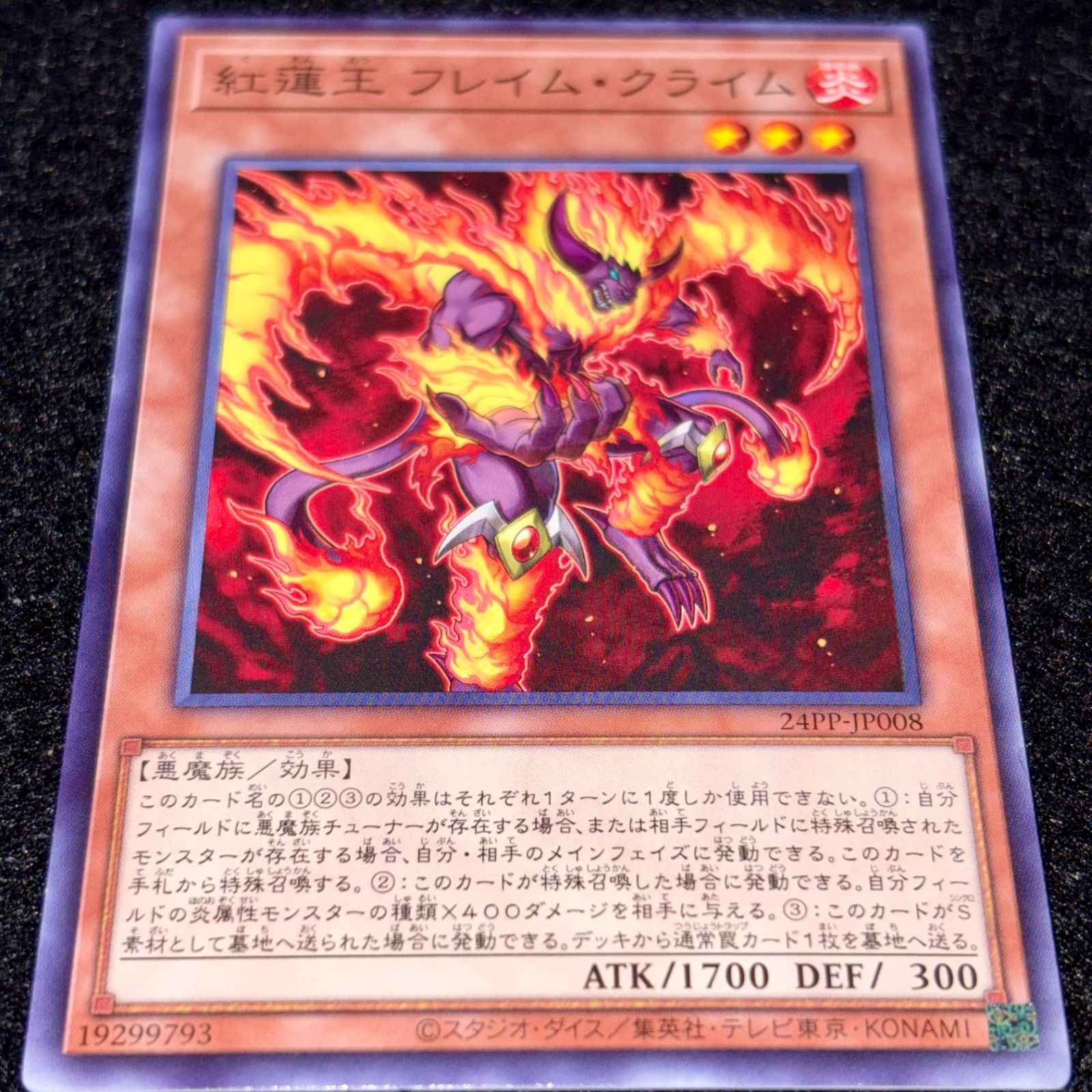 遊戯王】No.6456 紅蓮王フレイムクライム 24PP 1枚 - メルカリ