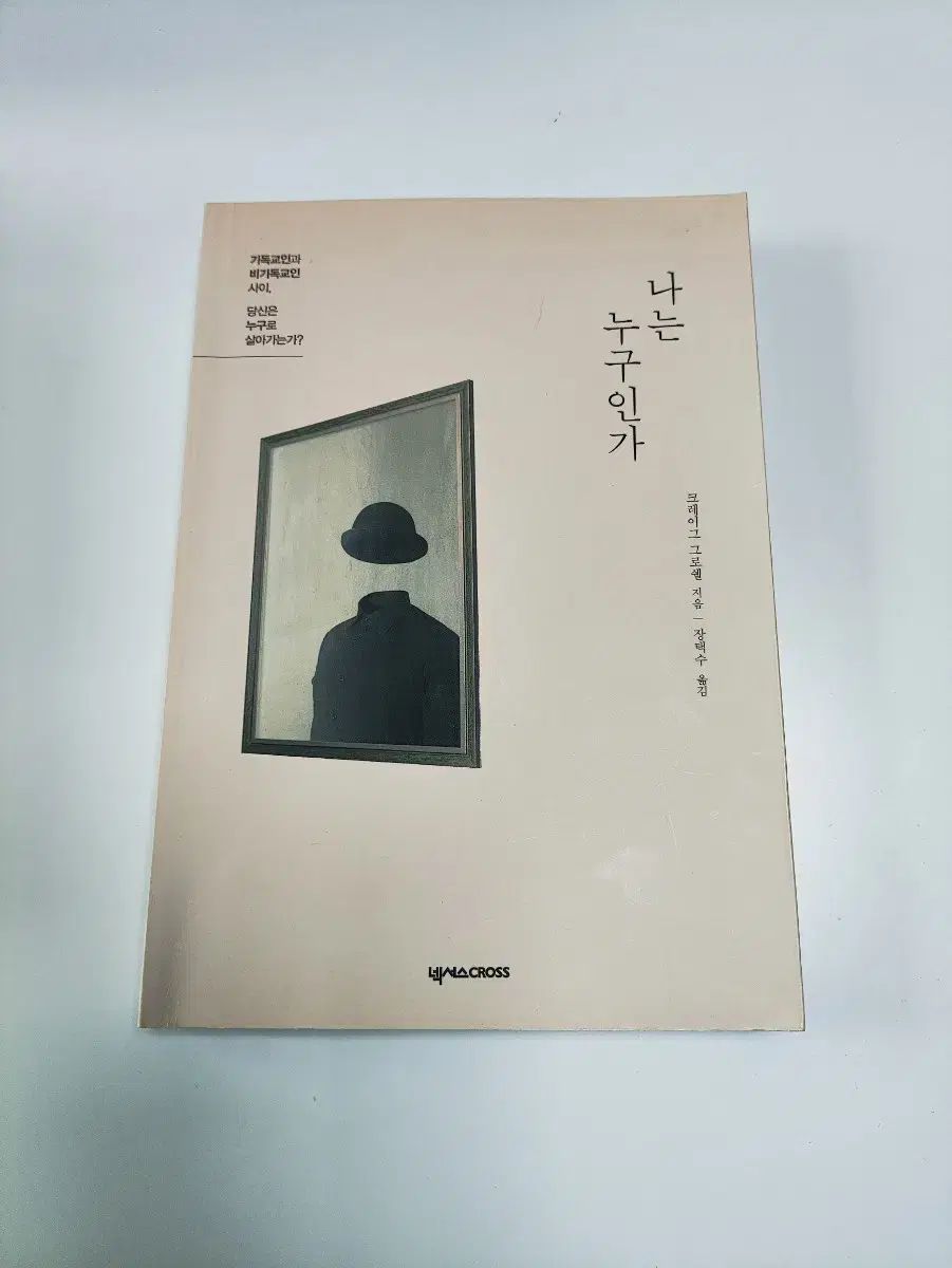 西田幾多郎全集〈第10巻〉哲学論文集 (1950年)