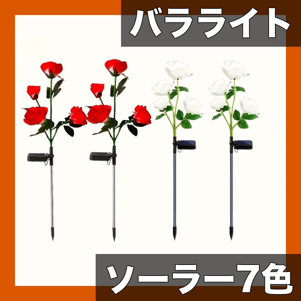 【ソーラー充電＆7色変化】バラの花形ガーデンライト 2パック/4個/パック ステンレス製 リネンシェード 自動点灯/消灯 庭/パティオ/小道装飾に最適【4個/パック】 4,286円