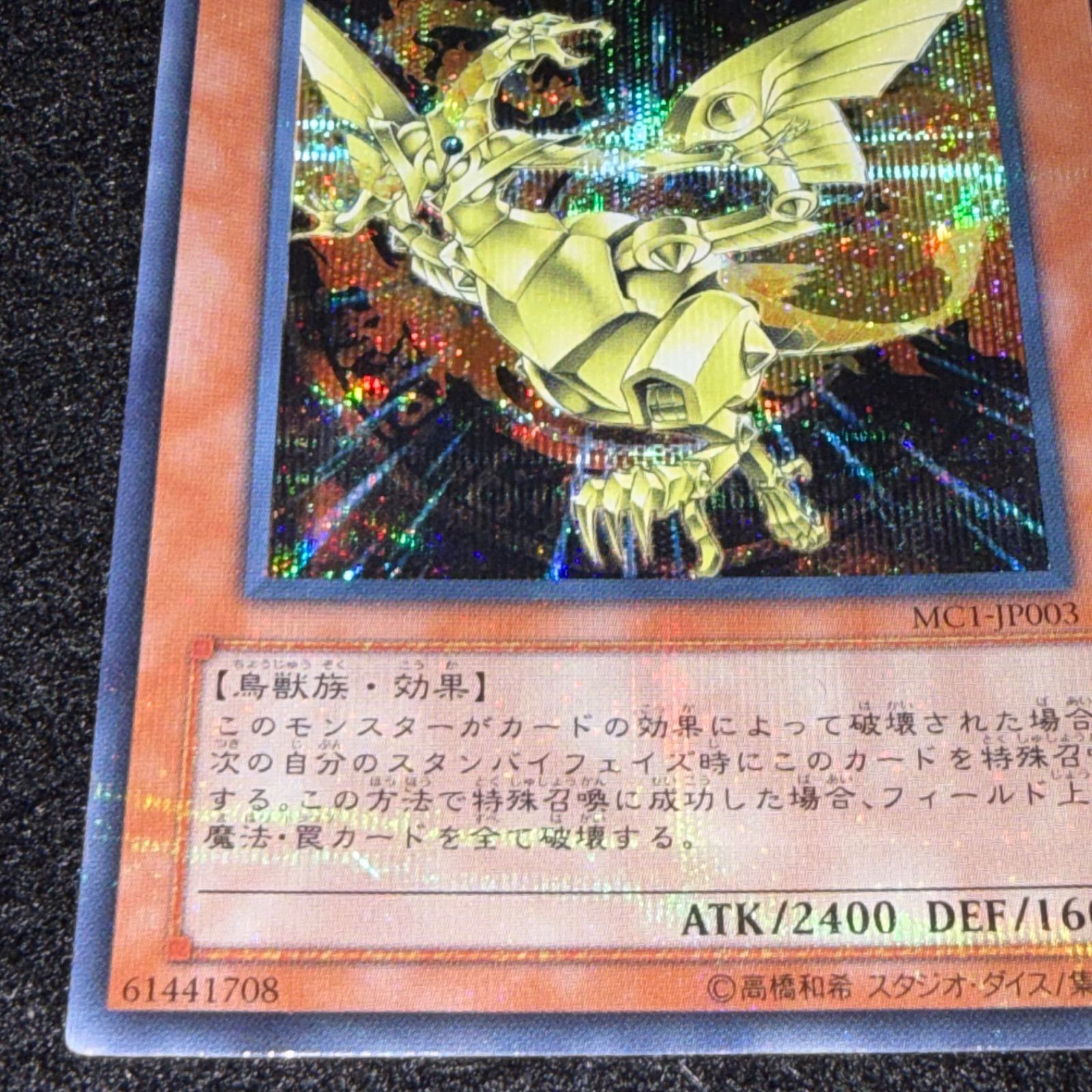 ネフティスの鳳凰神 遊戯王 レリーフ ARS10 遊戯王｜Yahoo!フリマ（旧