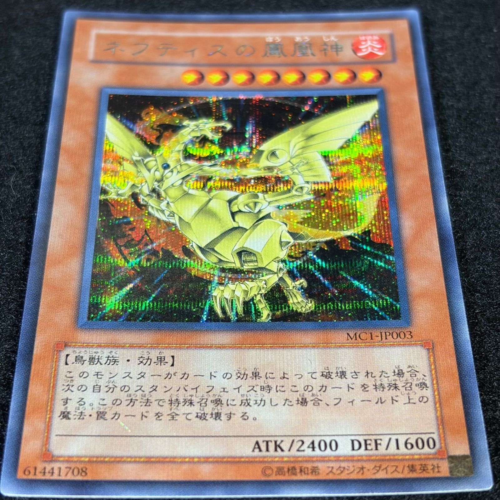 遊戯王】No.6459 ネフティスの鳳凰神 MC1 シークレット 1枚 - メルカリ