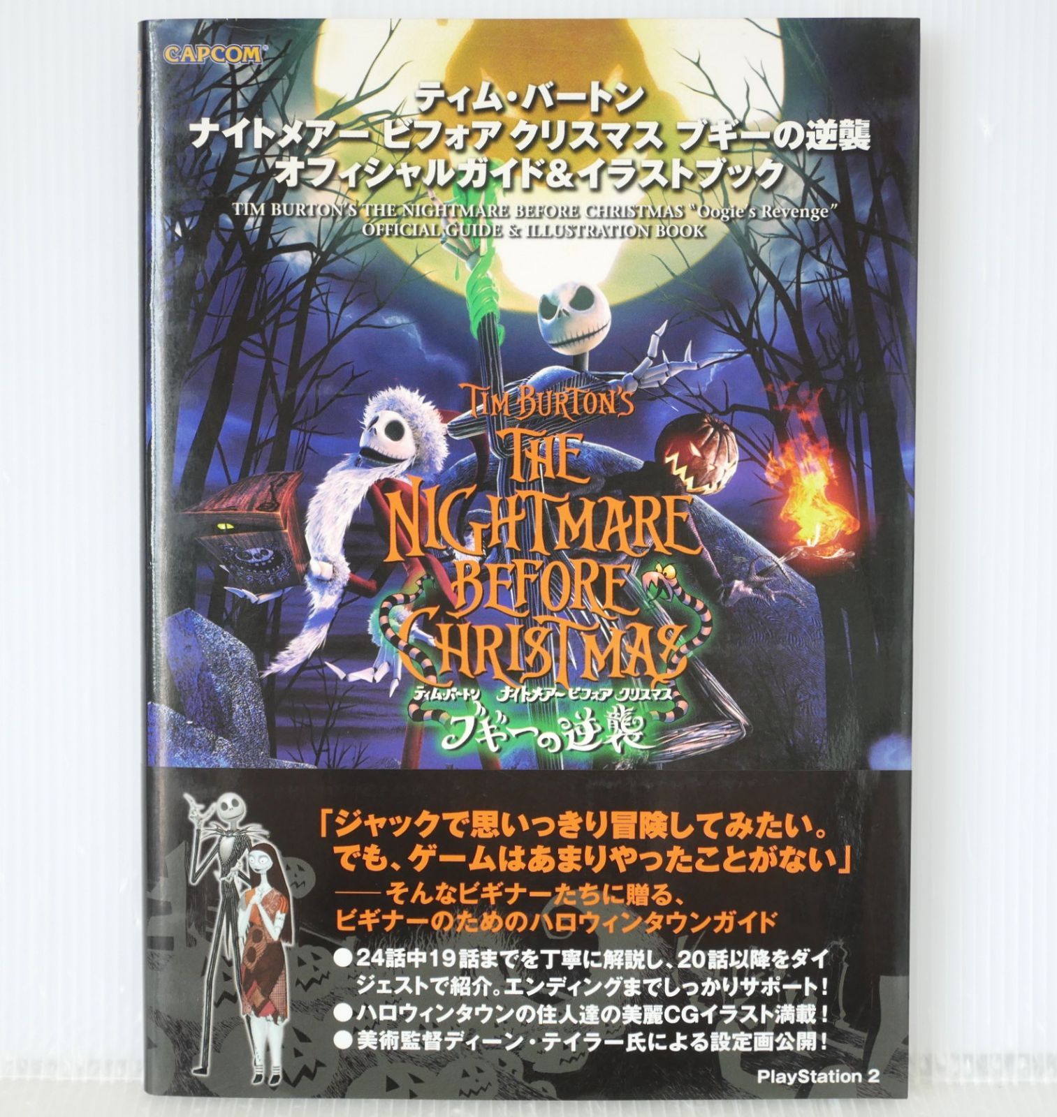 絶版 ティム・バートン ナイトメアー ビフォア クリスマス ブギーの 