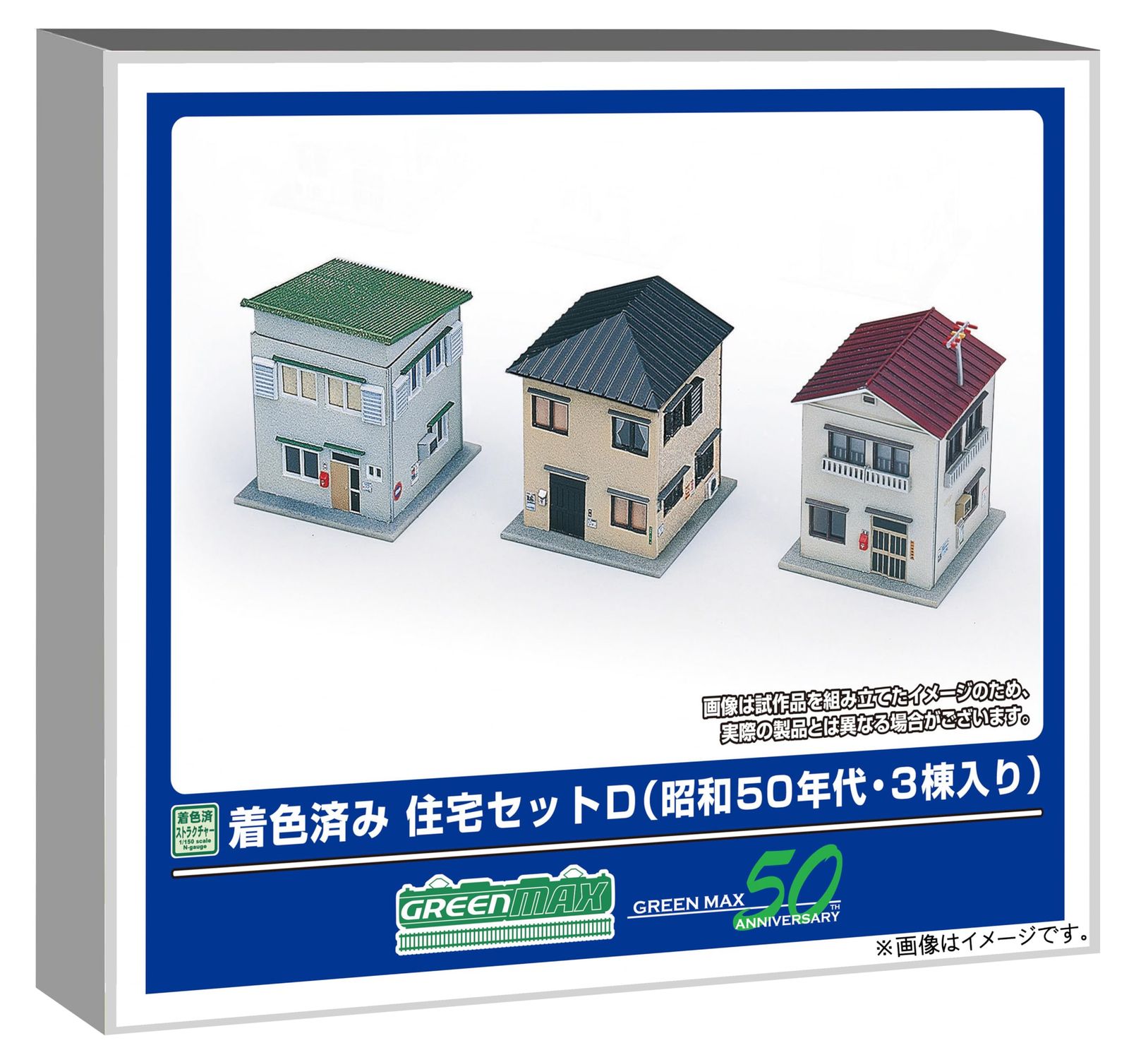 グリーンマックス Nゲージ 着色済み 住宅セットD 昭和50年代・3棟入り