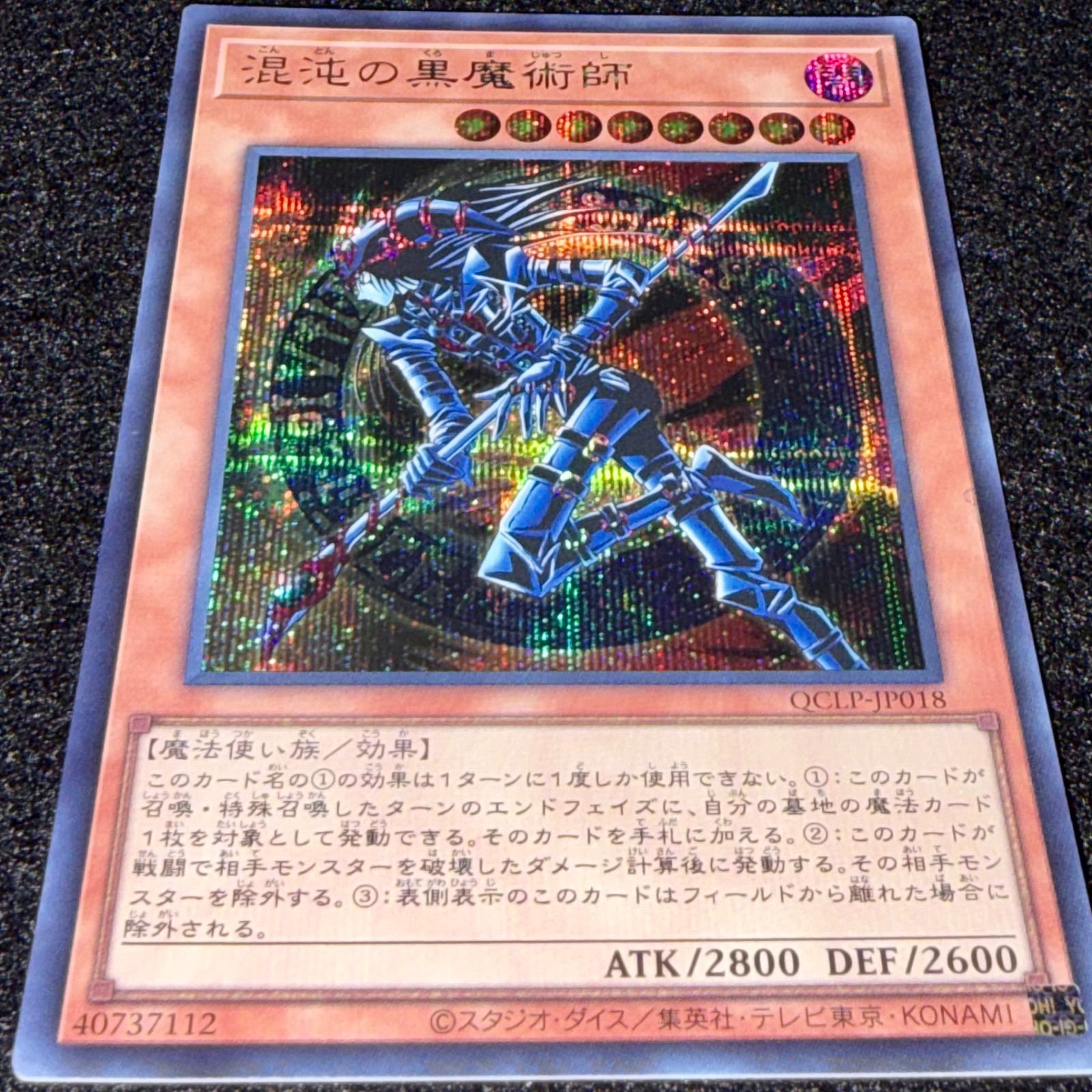 遊戯王】No.6462 混沌の黒魔術師 QCLP シク シークレット 1枚 - メルカリ 遊戯王】No.6462 混沌の黒魔術師 QCLP シク シークレット 1枚 - メルカリ